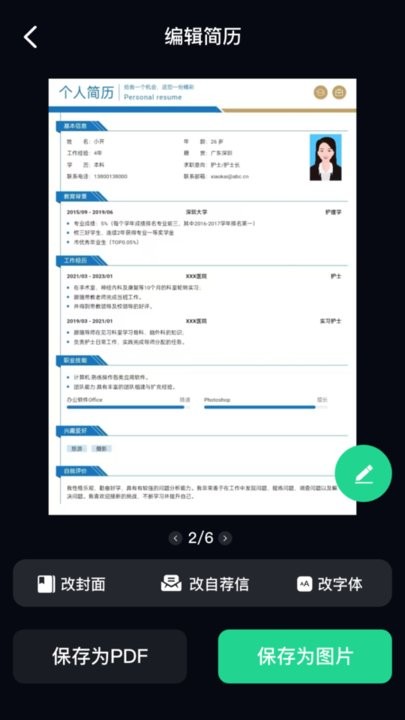 AI简历美化大师官方最新版图3