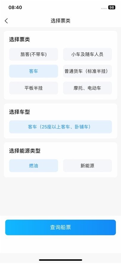 徐闻港购票平台安卓直装版图3