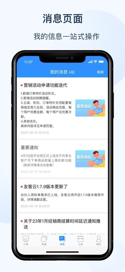 友宝友客云手机版图1