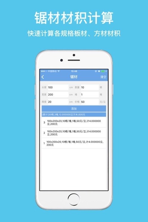 木材材积计算器免费原版图3