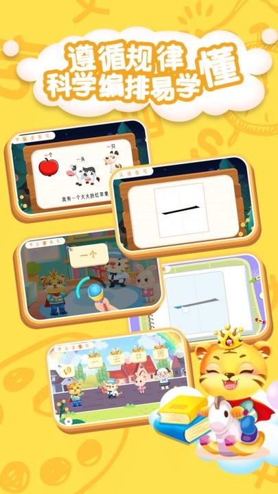 儿童学汉字手机免费版图2