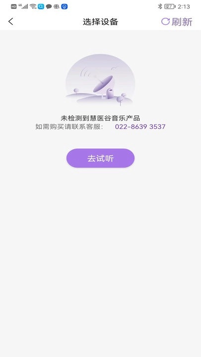 慧中医免费版图2