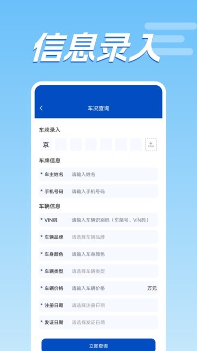 车况查询助手安卓官方版图1