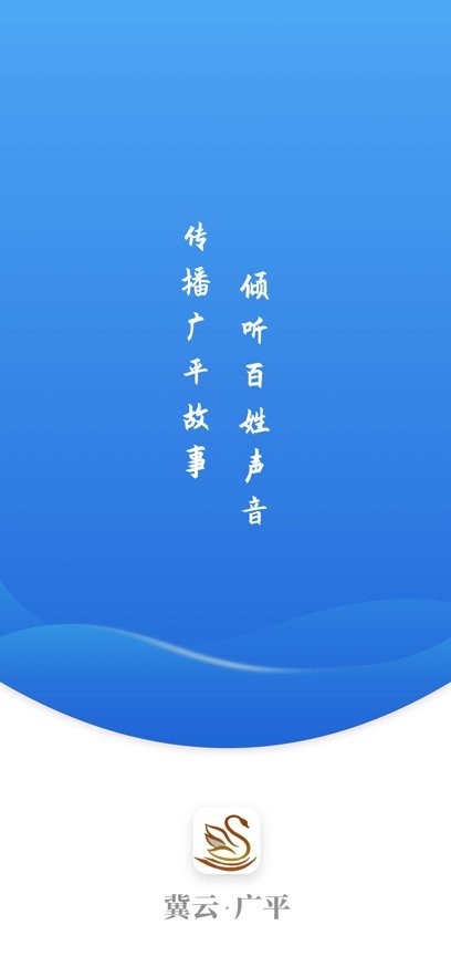 冀云广平手机版图1