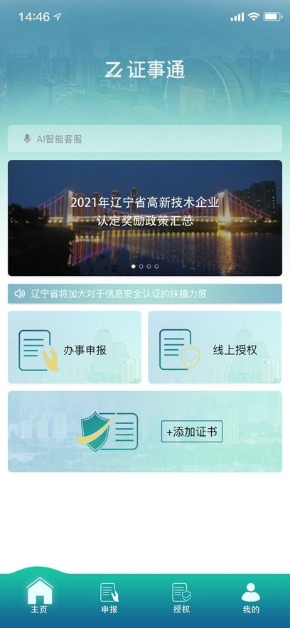 毅通安卓免费版图2