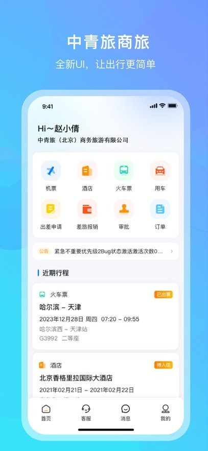 中青旅商旅官方版图2