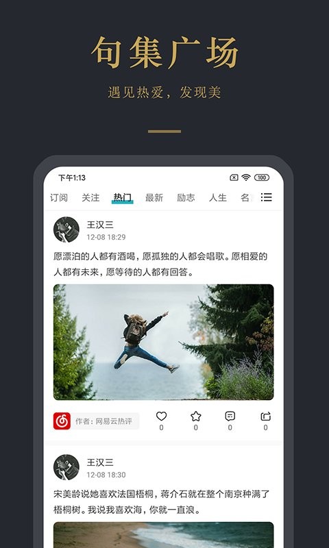 早安语录无广告版图3