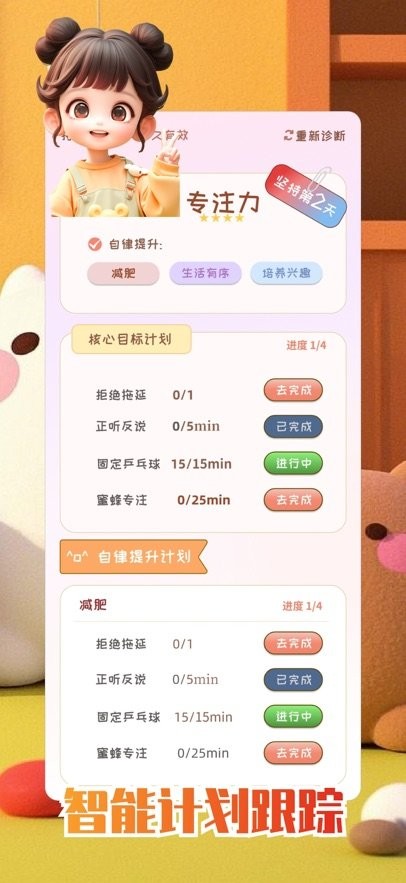 蜜蜂专注最新免费版图1