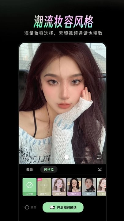 美颜通官方正版图1