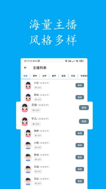声宝配音文字转语音软件直装版图3
