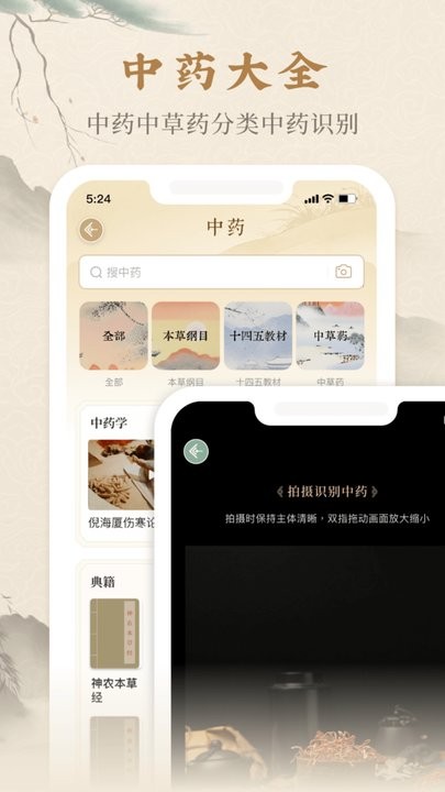 本草纲目中草药大全直装版图1