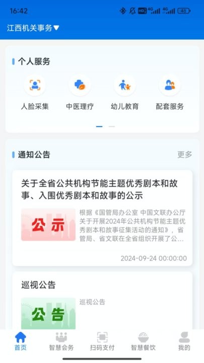 江西机关事务通用版图2