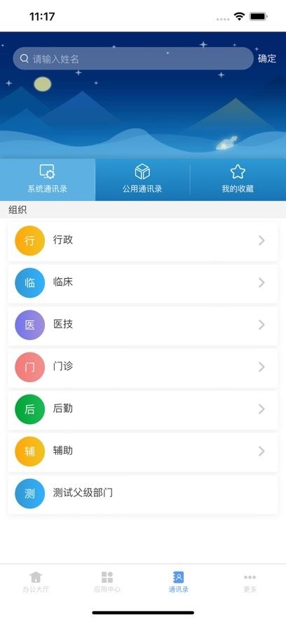 英途移动办公图1