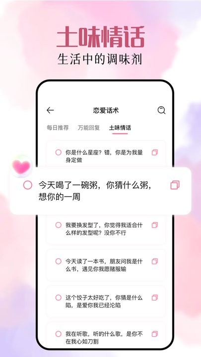 恋爱时光客户端通用版图4