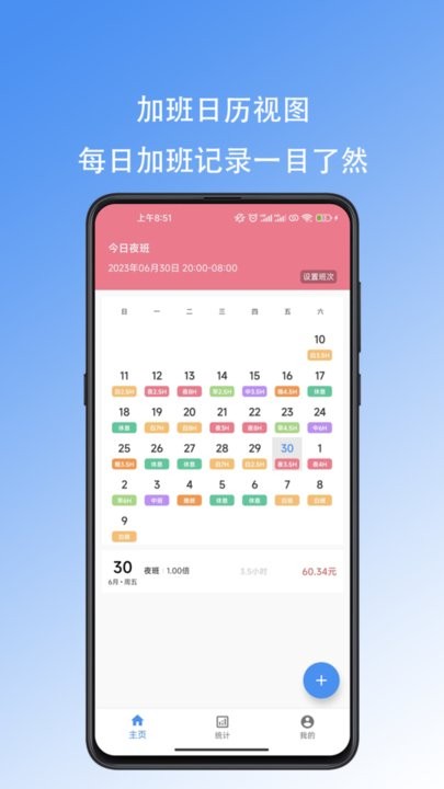 好好记加班软件图3