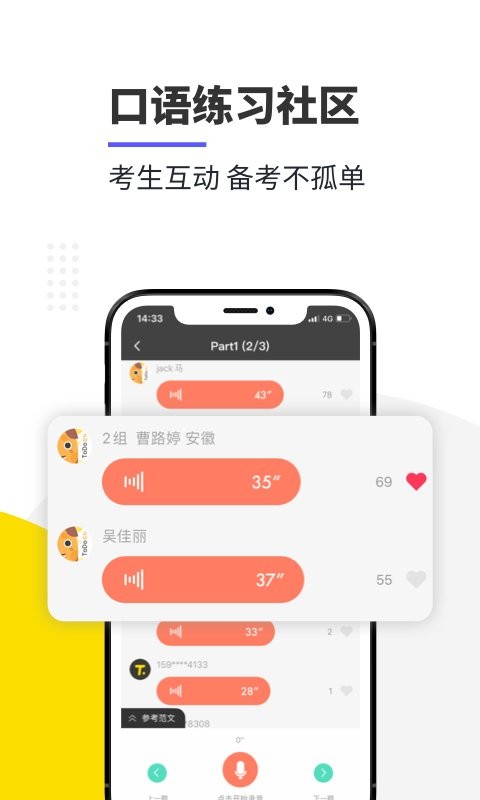 雅思口语软件手机免费版图1