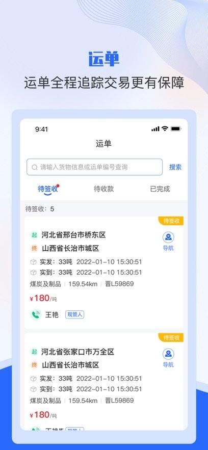美达司机端手机最新版图3