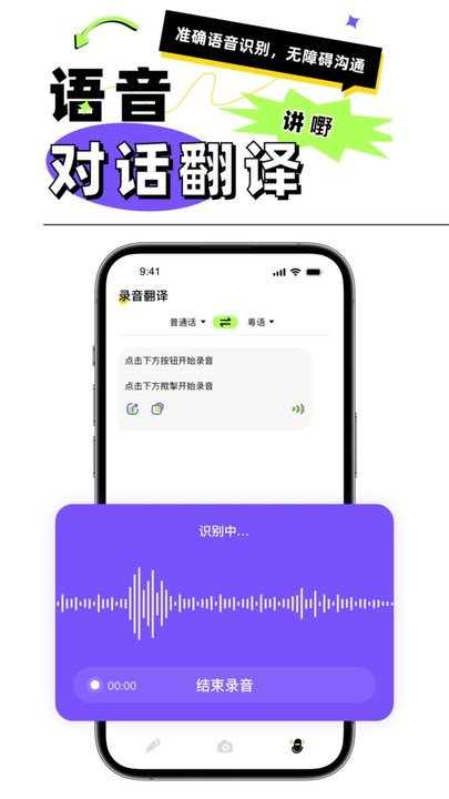 粤语翻译器图3