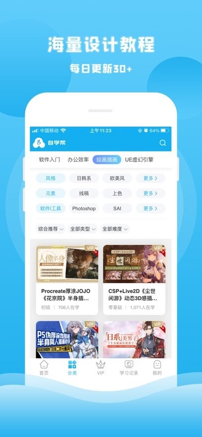 自学帮客户端免费原版图2