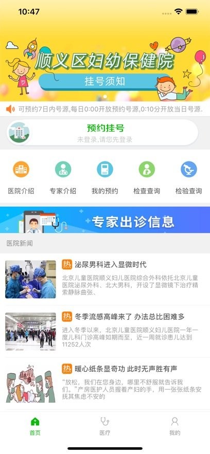 顺义区妇幼保健院无广告版图1