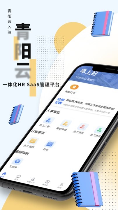 青阳云平台安卓版图2