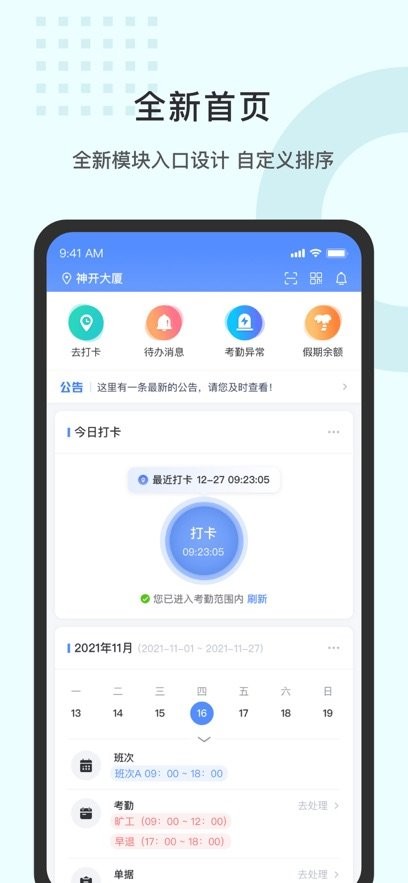 劳勤劳动力管理软件安卓版图1