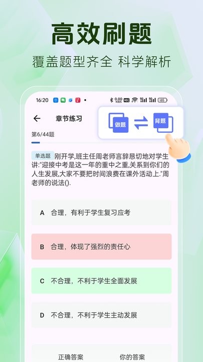 教师资格证题库软件官方正版图1