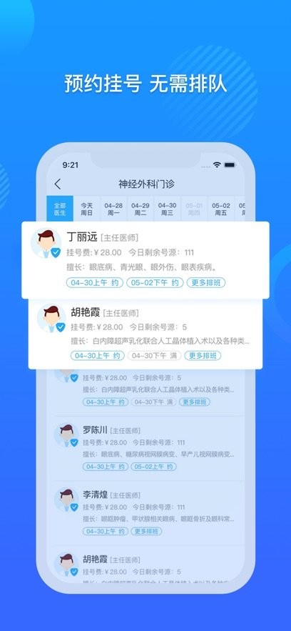 厦门大学附属第一医院互联网医院公众端图2
