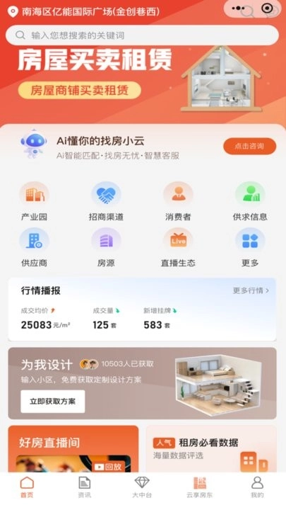 云享房东客户端无广告版图3