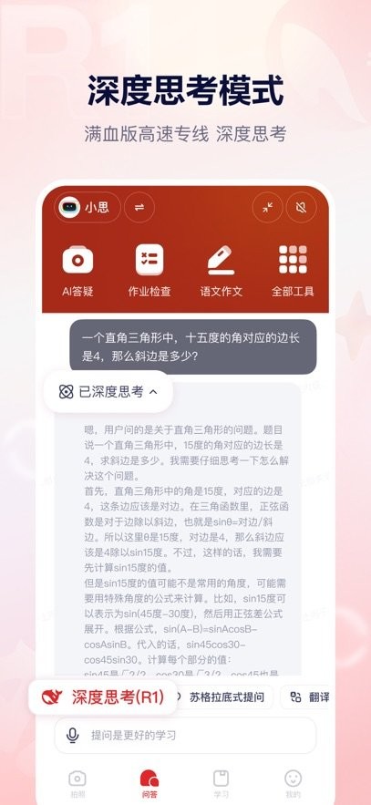 小思AI本手机正版图1