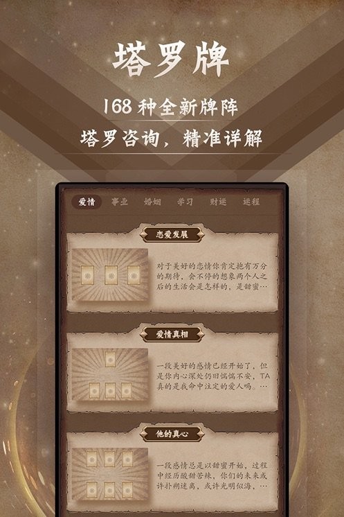 塔罗牌占星本手机最新版图3