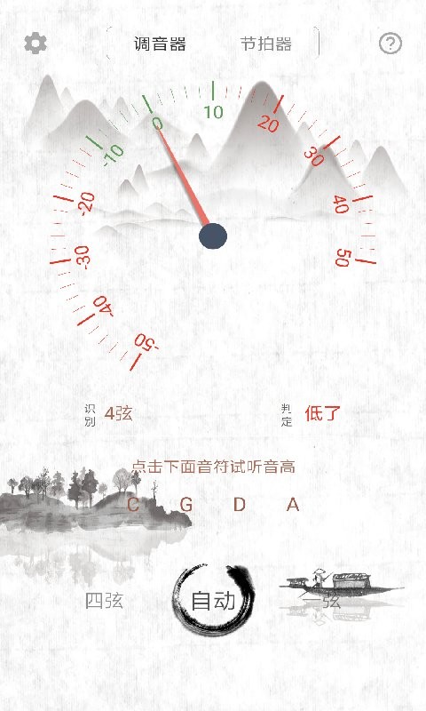大提琴调音器通用版图4