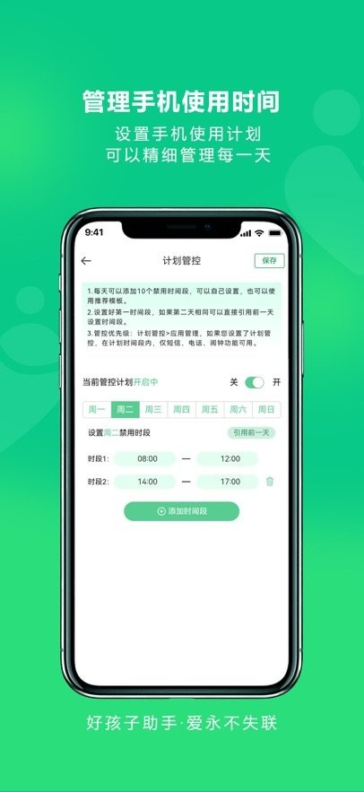 好孩子助手手机正版图3