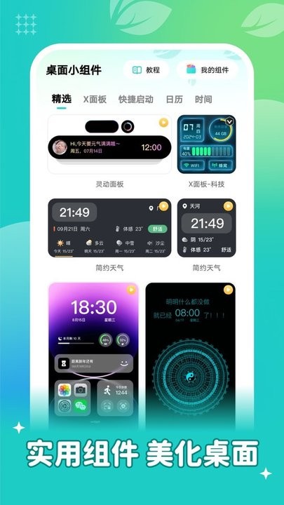 青藤壁纸软件免费原版图1