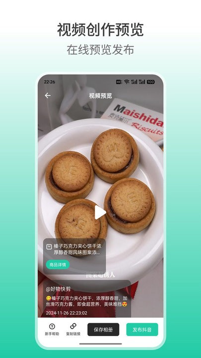 好物快剪软件最新免费版图2