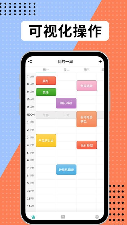 学习计划表软件手机免费版图1