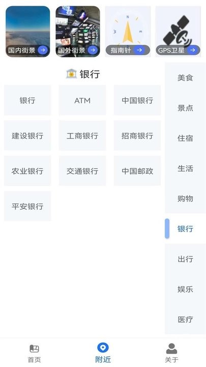 探索地球手机正版图1