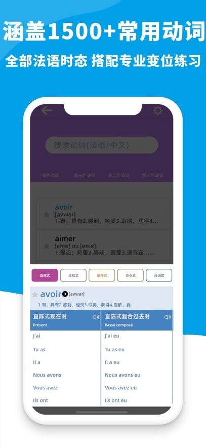 AAA法语软件图2