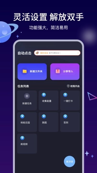 自动执行精灵手机免费版图2