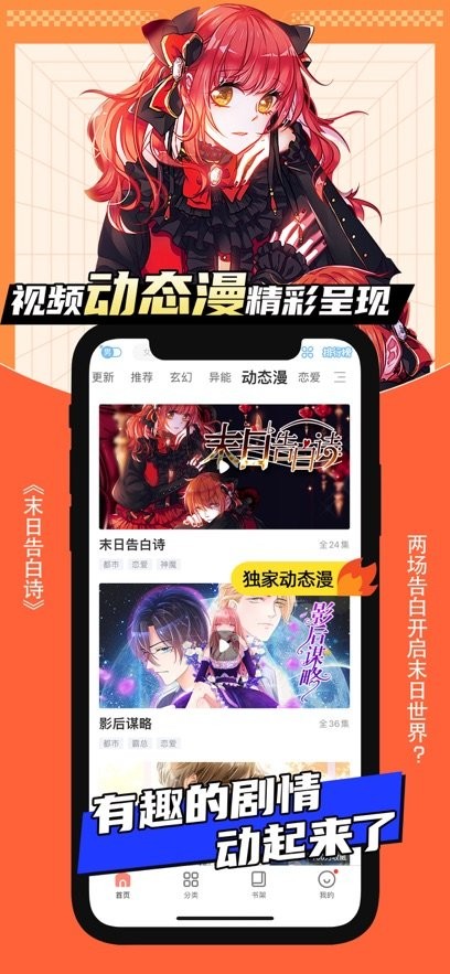 飒漫画客户端安卓免费版图1