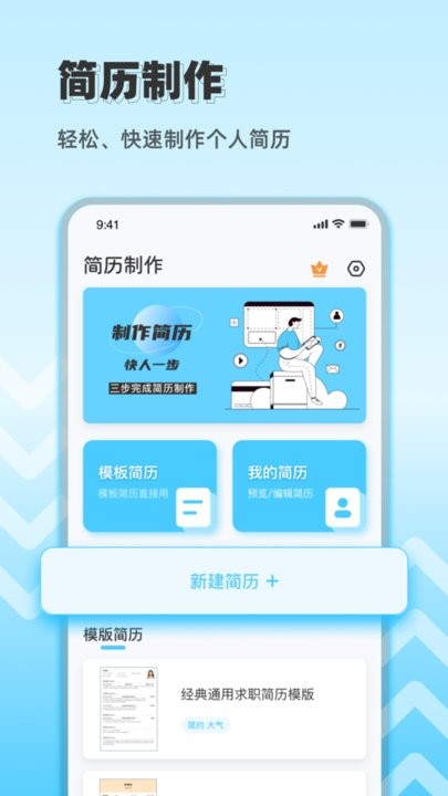 简历制作神器软件手机正版图3