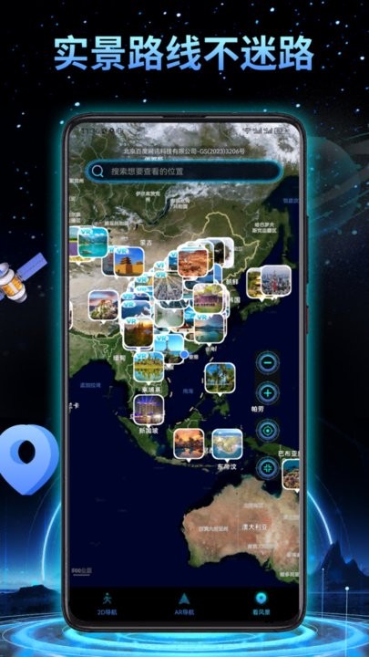 3D地球实景导航软件安卓官方版图1