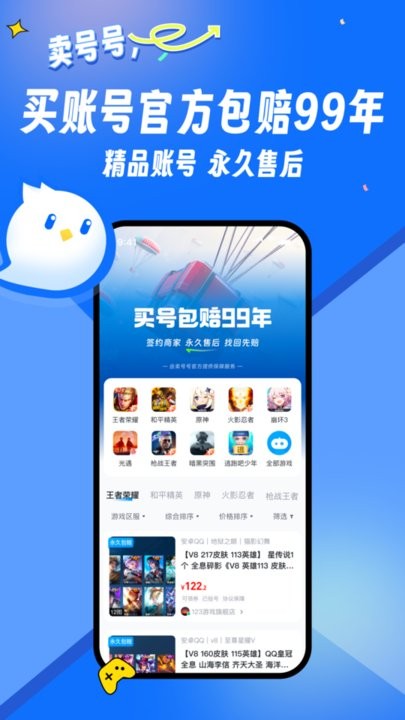 卖号号官方最新版图3