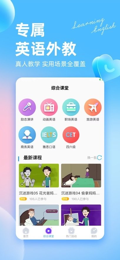 阿卡索英语外教手机免费版图2