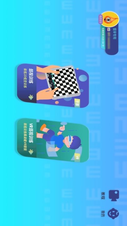 贞视力训练最新免费版图2