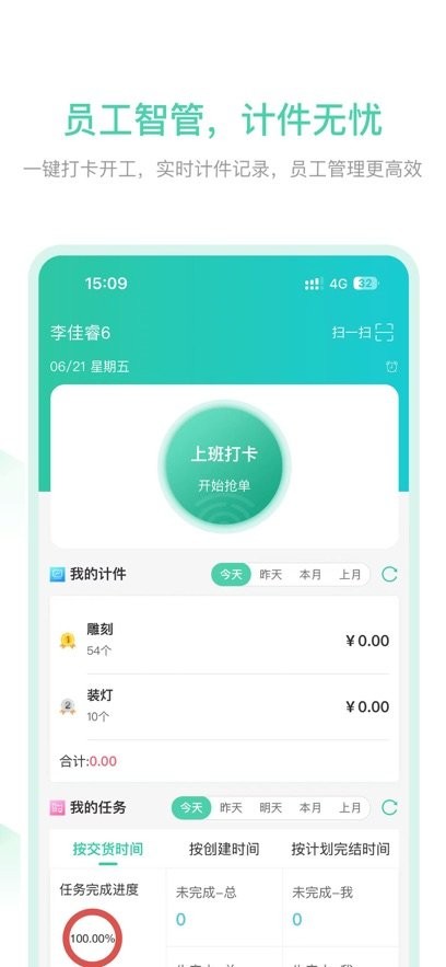 晓觅云智工厂手机版图1