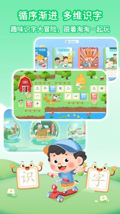 淘淘爱识字直装版图1
