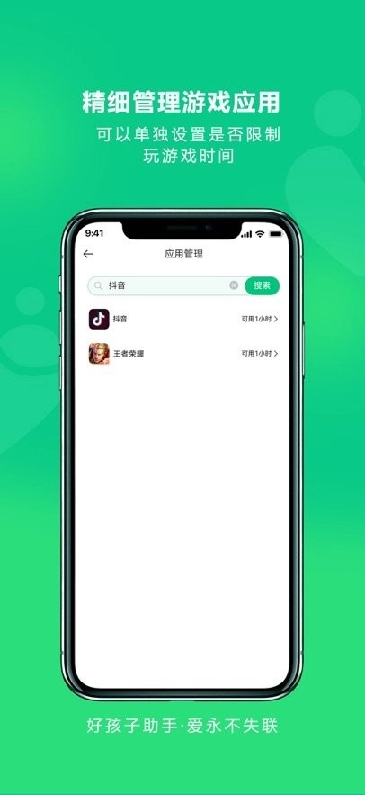好孩子助手手机正版图2