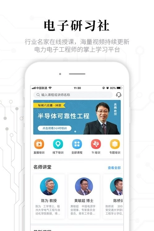 电子研习社手机正版图2