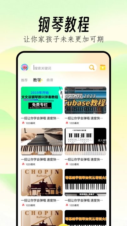 Pjsk音游助手安卓官方版图3